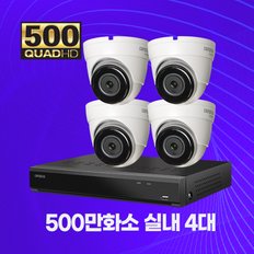 500만화소 실내용 CCTV 메탈바디 4채널 4대 자가설치패키지 1TB