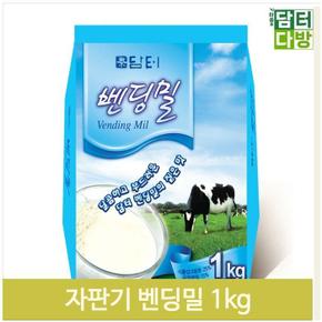 달콤하고 부드러운 벤딩밀크 1kg 자판기용우유 프리마 (S9379703)