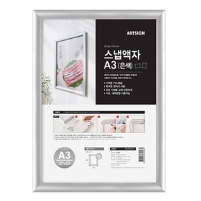 아트사인 4359 스냅액자A3 은색 297x420mm 포토 벽걸이용