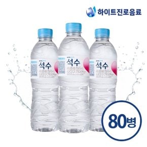 하이트진로 석수 500ml 80병