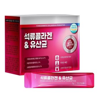  고품질 석류콜라겐 유산균 30포 1개월분 (WFGYO15)