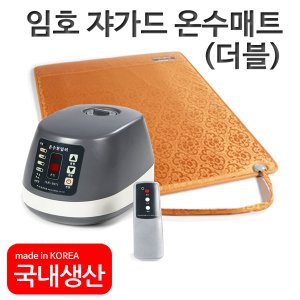 임호 특허 보일러 온수매트 침대형 쟈가드 더블 LH-307