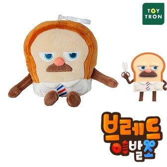 토이트론 브레드이발소 봉제인형 브레드 15cm 가방고리/장난감 인형