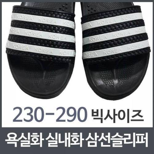 삼선슬리퍼 슬리퍼 남성슬리퍼 욕실화 비치샌들 실내화 빅사이즈 화장실 욕실 미끄럼방지 X ( 2매입 )