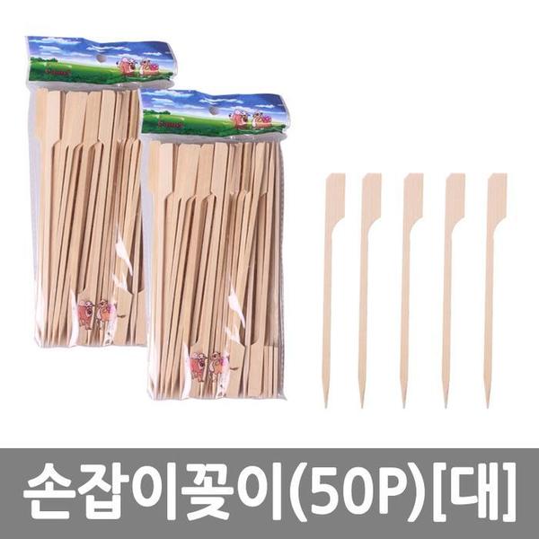 손잡이꽂이(50p)(대)(18cm)(1)