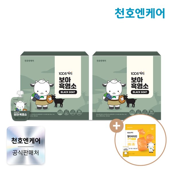 1005키디 보아 흑염소 40ml 30팩 x 2박스 [멀티비타민구미 1박스증정]