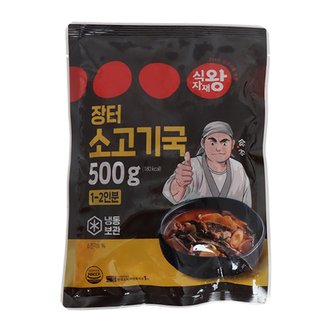 식자재왕 [한정수량행사] 식자재왕  장터 소고기국 500g