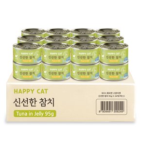 해피캣 고양이캔 신선한 참치 95g x 24개