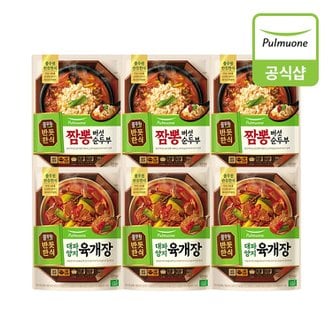 풀무원 반듯한식 탕,찌개 6개 골라담기 (대파양지 육개장, 짬뽕버섯 순두부)