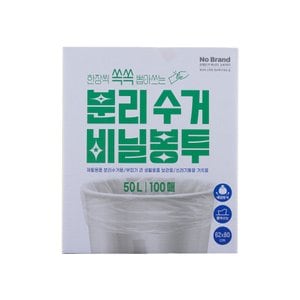 노브랜드 분리수거용 비닐봉투 50L*100매