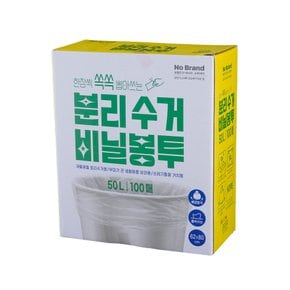 분리수거용 비닐봉투 50L*100매