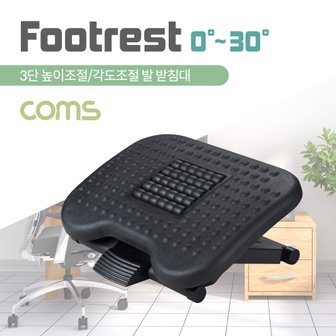 Coms DJ742 사무실용 발받침대 높이조절/지압가능