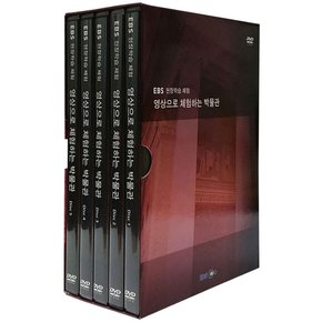 DVD - EBS 영상으로 체험하는 박물관