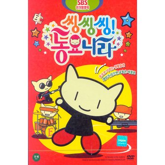 핫트랙스 DVD - 씽씽씽! 동요나라