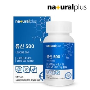 류신500 60정 1박스 (2개월분) / BCAA 고함량 단백질 산양유 초유 유청단백