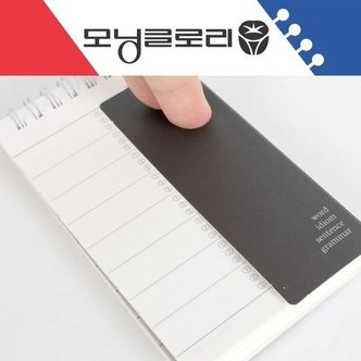  한쪽 가리개 영어 단어장(상철) 노트 단어 암기장 (WAD85DE)