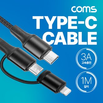 Coms USB 3.1 Type C 꼬리물기 멀티 케이블 TB618