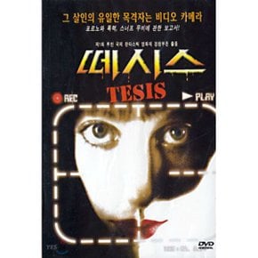 (DVD) 떼시스 Tesis