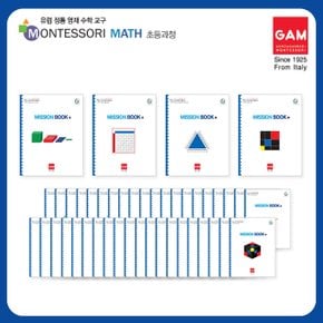 곤자가레디 몬테소리 2학년 미션북(40권+정답지 1권)