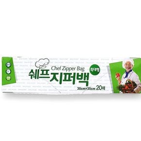 쉐프 지퍼팩 특대 20매 휴대용 위생백 30x35 쉐프