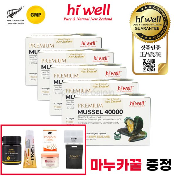 뉴질랜드 초록홍합 오일 40000 90정 5개 초록입 홍합 초록잎 푸른 그린