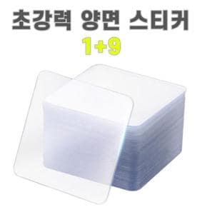 초강력 다용도 자국없는 양면 스티커 테이프 1+9 10개 (S10463293)