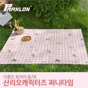 [비밀특가]다용도 돗자리 산리오캐릭터즈 퍼니타임 대형(240x180cm)