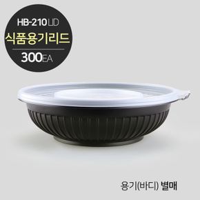 HB-210 원형 용기 리드 1박스 300개