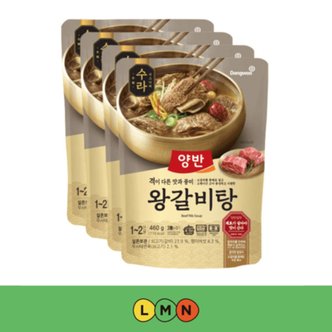  양반 수라 왕갈비탕 진하고 깊은국물 460G 4개 간편한끼식사 해장