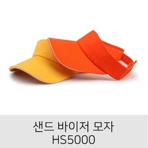 하우앤_샌드바이저모자 HS5000