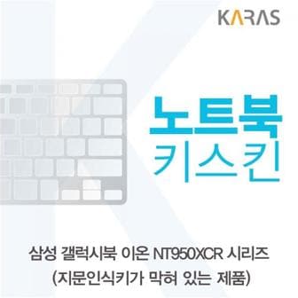 제이큐 노트북키스킨 노트북자판 노트북키스킨B타입 삼성 갤럭시북 이온 시리즈 NT950XCR