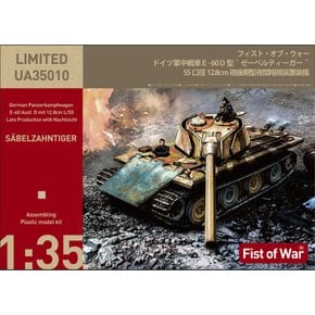 CUA35010 1대35 E60 ausf.D 12.8cm 전차 - 포탑 측면 증가 장갑형