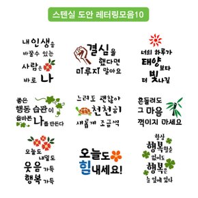 스텐실 켈리그파리 레터링 문구모음10