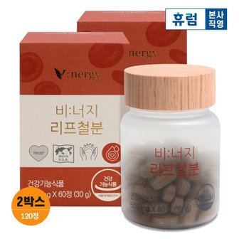  휴럼 비너지 리프철분 2개월분 임산부 철분제