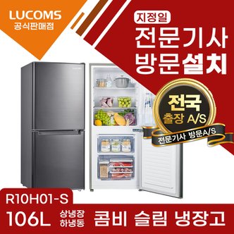 LUCOMS 대우 루컴즈 106리터 냉장고 상냉장 하냉동 2도어 직접냉각방식 원룸/소형/일반 R10H01-S