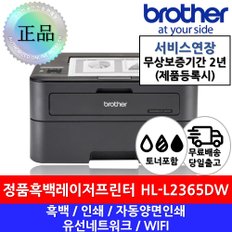 HL-L2365DW 브라더 정품 흑백프린터