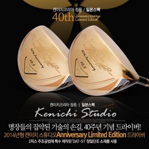  켄이치 40주년 기념 S-Classic(에스-클래식) 남성드라이버 [한정판]