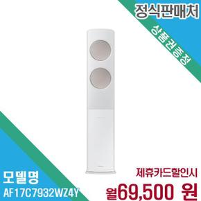 무풍클래식 17 매립형 에어컨 AF17C7932WZ4Y 60개월 82500