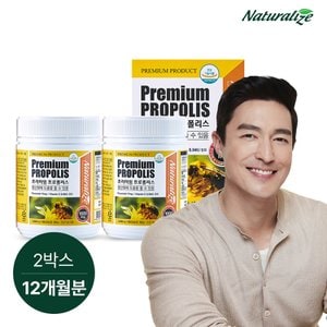 네추럴라이즈 프리미엄 프로폴리스 2박스 [총 12개월분] / 비타민E