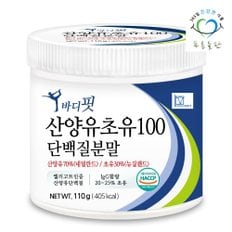 순수 뉴질랜드 초유 산양유 단백질 100 분말 110gx1통 락토페린 함유