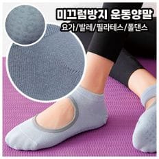 필라테스 폴댄스 미끄럼방지 양말 토삭스