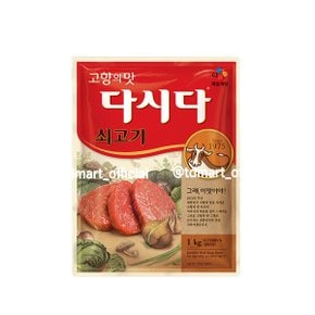 백설 쇠고기 다시다 1kg 10개 무료배송