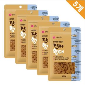 강아지 산책 훈련 칭찬용 오메가트릿 진짜황태100g x5