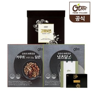 OTREE 오트리 고메앤카무트 넛츠 선물세트 3호 (고메10입+카무트담은10입+넛츠담은10입) / 손잡이형