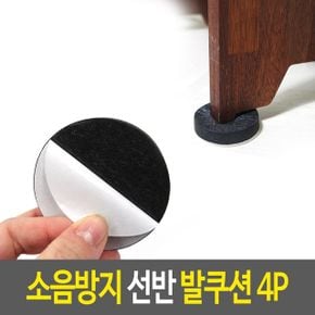 소음방지 선반 발쿠션 패드 수평 흔들림방지지지대 4P