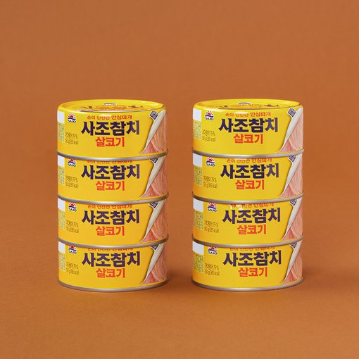 사조 안심따개 살코기참치 150g X 8입