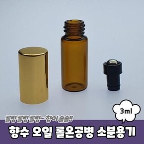 [RGN6233P]오일 향수 아로마 소분용기 롤온공병 3ml