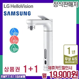 삼성 렌탈 삼성 정수기 비스포크 직수 화이트 냉온정수기 RWP71411BAWM 5년 32900