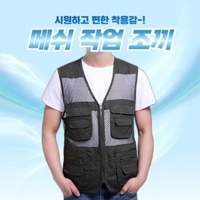 고품질 G 메쉬 작업조끼 배달 택배 망사 가을 여름