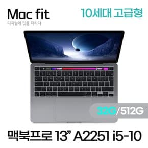 [애플 리퍼] 맥북프로 A2251 13인치 i5-10세대 32G/512G CTO